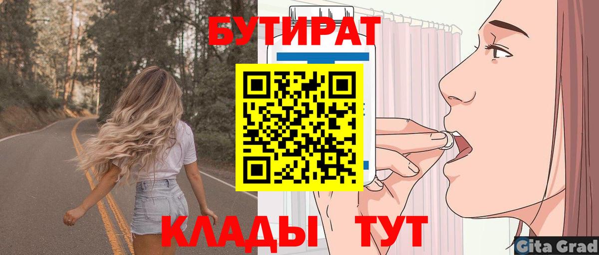 Бутират бутандиол  Вход с VPN  Нефтекамск 