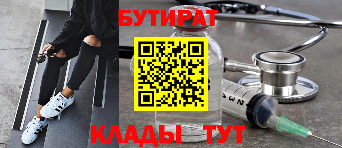 Бутират оксана Нефтекамск