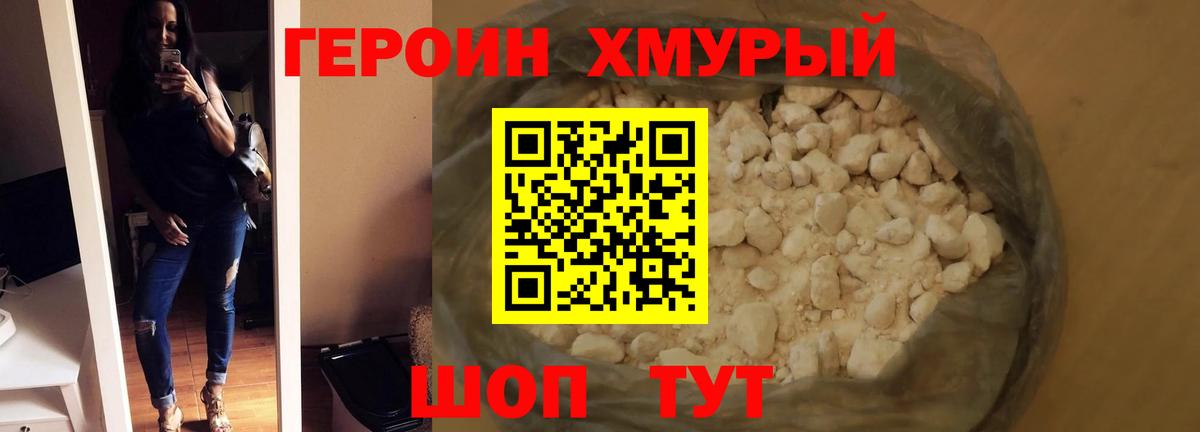 Героин герыч Нефтекамск