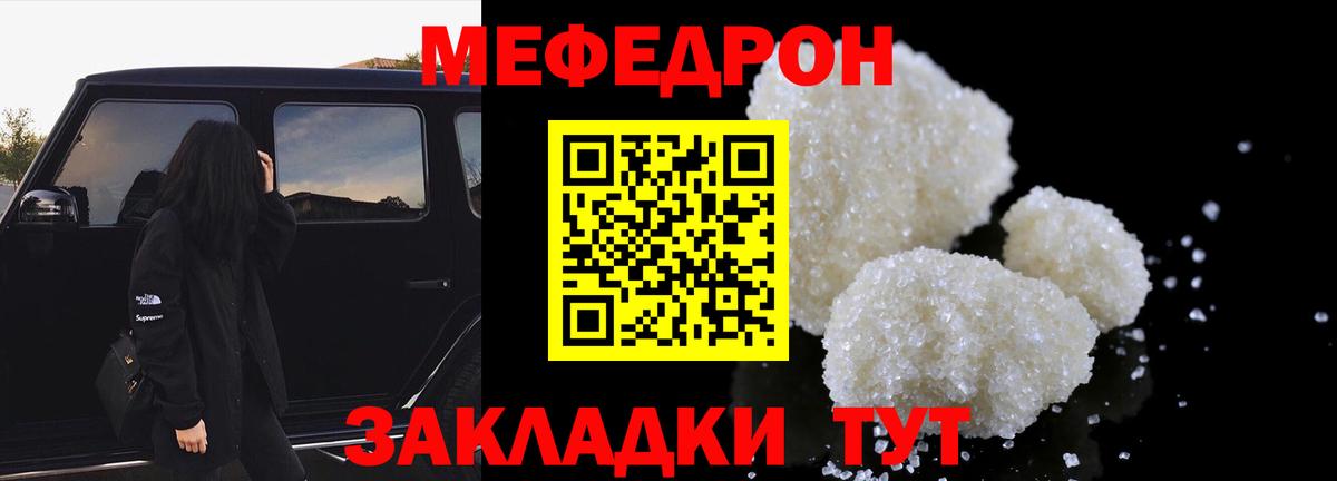 МЯУ-МЯУ 4 MMC  Вход с VPN  Меф  Нефтекамск  купить  цена  МЕФ мука 